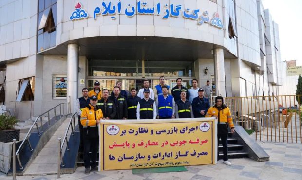 مدیرعامل شرکت گاز ایلام خبر داد: طرح پایش مصرف گاز در سطح ادارات استان ایلام آغاز شد