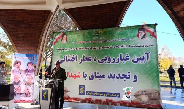 فرمانده سپاه امیرالمؤمنین استان ایلام در مراسم غبارروبی مزار شهدای گمنام: بسیج ضامن امنیت و اقتدار ایران اسلامی است