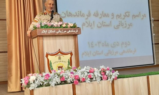 فرمانده مرزبانی کشور در آیین تکریم و معارفه فرماندهی مرزبانی استان: مجموعه مرزبانی انتظامی نقش بسیار پررنگ و بزرگی در ایجاد امنیت در مرزهای کشور را دارد فرمانده مرزبانی کشور در آیین تکریم و معارفه فرماندهی مرزبانی استان: مجموعه مرزبانی انتظامی نقش بسیار پررنگ و بزرگی در ایجاد امنیت در مرزهای کشور را دارد