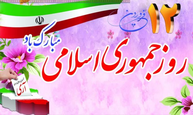 رئیس شورای هماهنگی تبلیغات اسلامی ایلام: ۱۲ فروردین روز ظهور شخصیت واقعی ملت ایران است