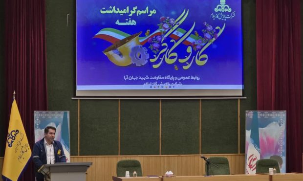 مدیرعامل شرکت پالایش گاز ایلام در مراسم تجلیل از کارگران نمونه: کارگران در خط مقدم جهاد اقتصادی و تولید هستند