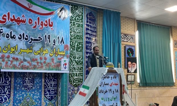 یادواره شهدای ۱۸ و ۱۹ خرداد ۱۳۶۴ بمباران هوایی شهرهای ایوان و زرنه برگزار شد