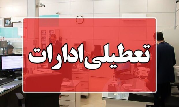 تعطیلات اجباری؛ نسخه‌ی ناکارآمدی مدیران برای بحران ناترازی