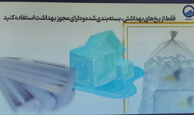 موشن‌گرافی اطلاع‌رسانی؛  زائر گرامی، یخ همیشه سالم نیست!/ در مسیر اربعین، مراقب سلامت خود باشید…