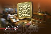 پول بود، شایستگی نه؛ نتیجه= انحلال! حکایت شورای شهر ایلام و هشداری که از اول توجه نشد