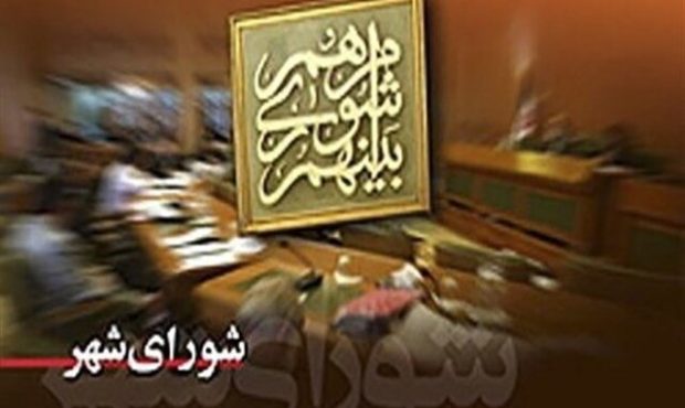 پول بود، شایستگی نه؛ نتیجه= انحلال! حکایت شورای شهر ایلام و هشداری که از اول توجه نشد