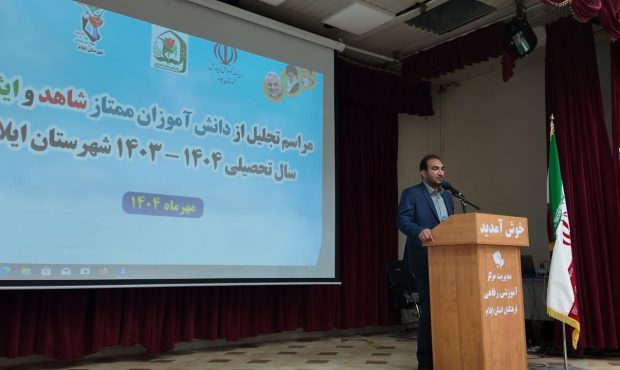 ۱۵۶ نخبه شاهد و ایثارگر ایلام تجلیل شدند