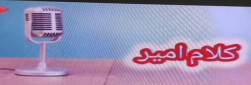 پادکست/#حجاب_عفاف #گوهر_حیا- کلام امیر