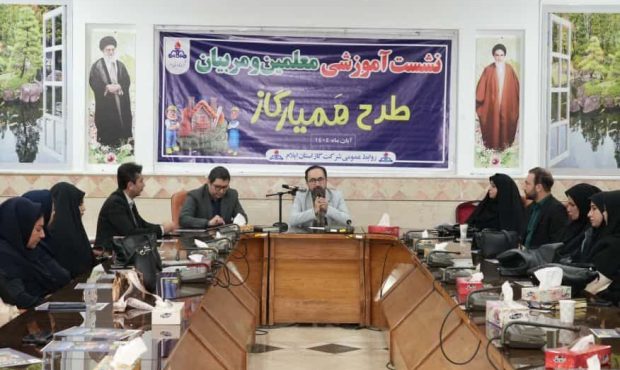 همیاران گاز، سفیران فرهنگ مصرف بهینه در ایلام