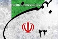 وحدت ملی؛ سپر مقتدر در برابر دشمن و میثاقی برای شکوه ۲۲ بهمن