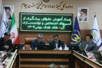 نشست آموزشی تخصصی مددکاران امداد استان ایلام برگزار شد