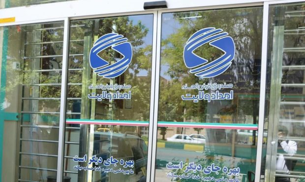 چرخ معیشت نیازمندان ایلامی با «قرض ماندگار» به حرکت درآمد/ پرداخت بیش از ۱۳۸ میلیارد تومان تسهیلاتِ بدون کارمزد