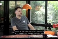 خوشبختی را نباید میان «دوست‌دختر و دوست‌پسر» و «زن و شوهر» مقایسه کرد