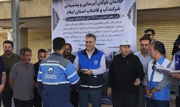 تجلیل از رانندگان ناوگان آبرسانی و پشتیبانی اربعین ۱۴۰۵ توسط شرکت آب و فاضلاب استان ایلام تجلیل از رانندگان ناوگان آبرسانی و پشتیبانی اربعین ۱۴۰۵ توسط شرکت آب و فاضلاب استان ایلام