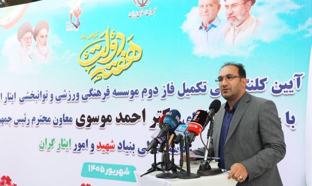 پایان ۱۴ سال بلاتکلیفی مجتمع ایثار ایلام با اختصاص ۲۱۷ میلیارد تومان اعتبار پایان ۱۴ سال بلاتکلیفی مجتمع ایثار ایلام با اختصاص ۲۱۷ میلیارد تومان اعتبار