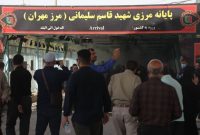فرماندار مهران خبر داد: مرز مهران باز است